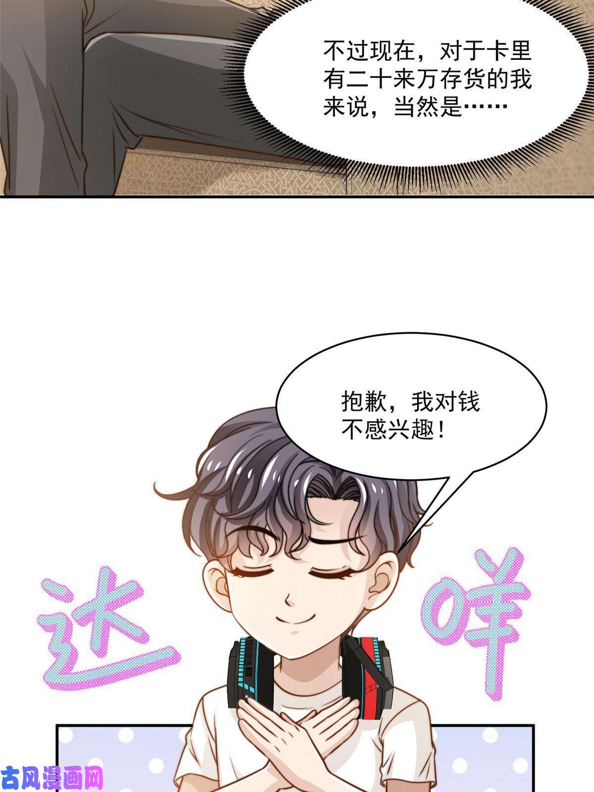 我只想继承千亿家产35 女主登场！