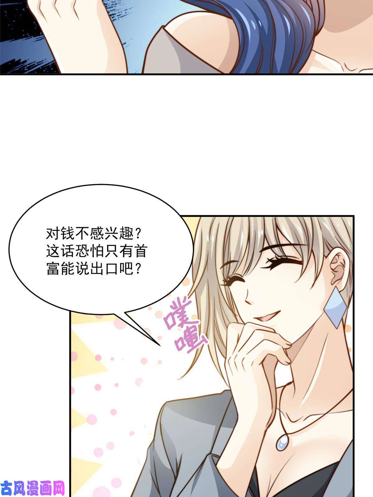 我只想继承千亿家产35 女主登场！