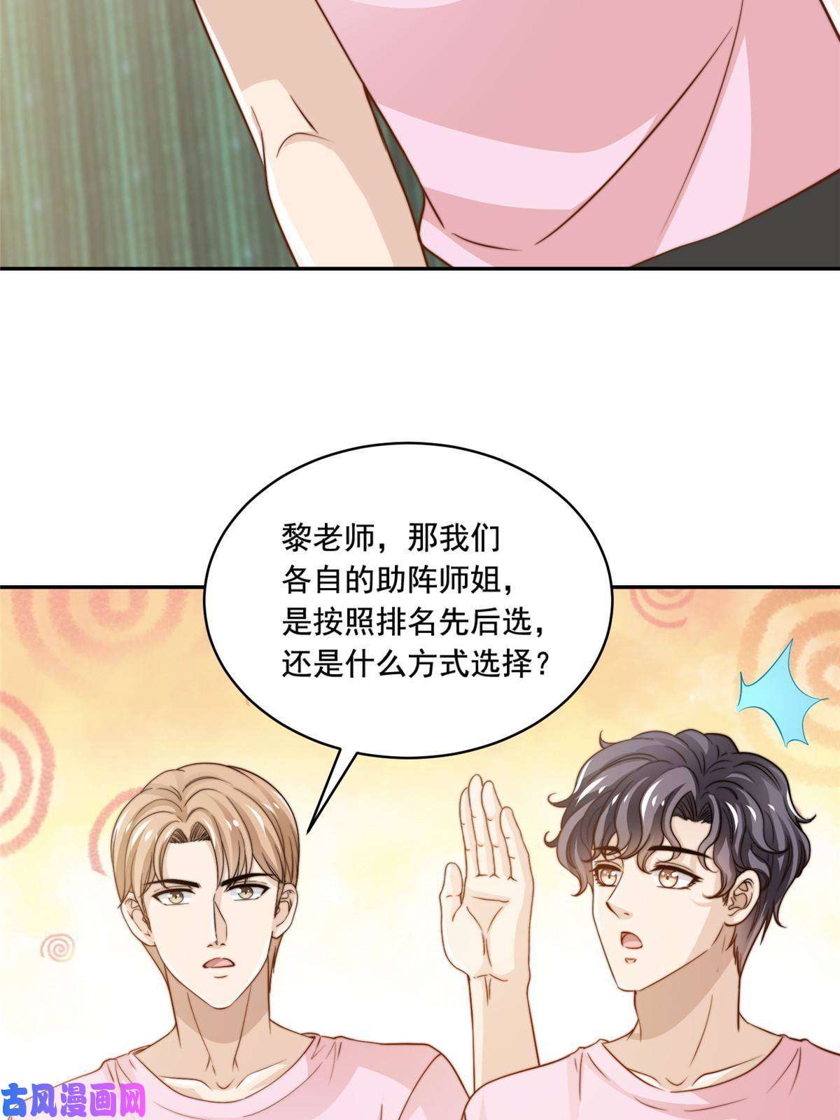 我只想继承千亿家产36 师姐凶猛！
