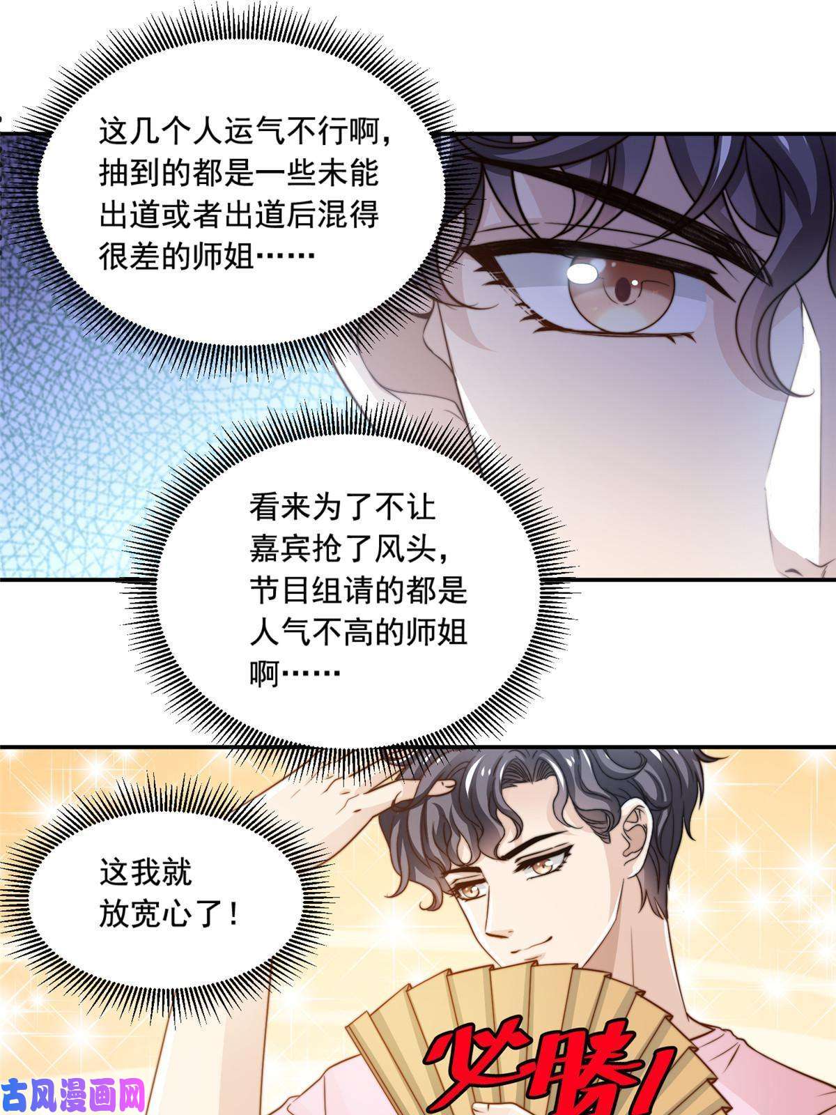 我只想继承千亿家产36 师姐凶猛！