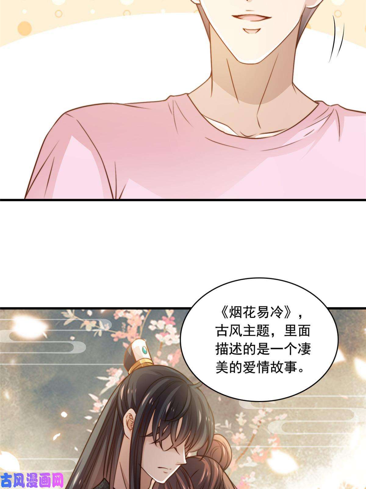 我只想继承千亿家产41 烟花易冷