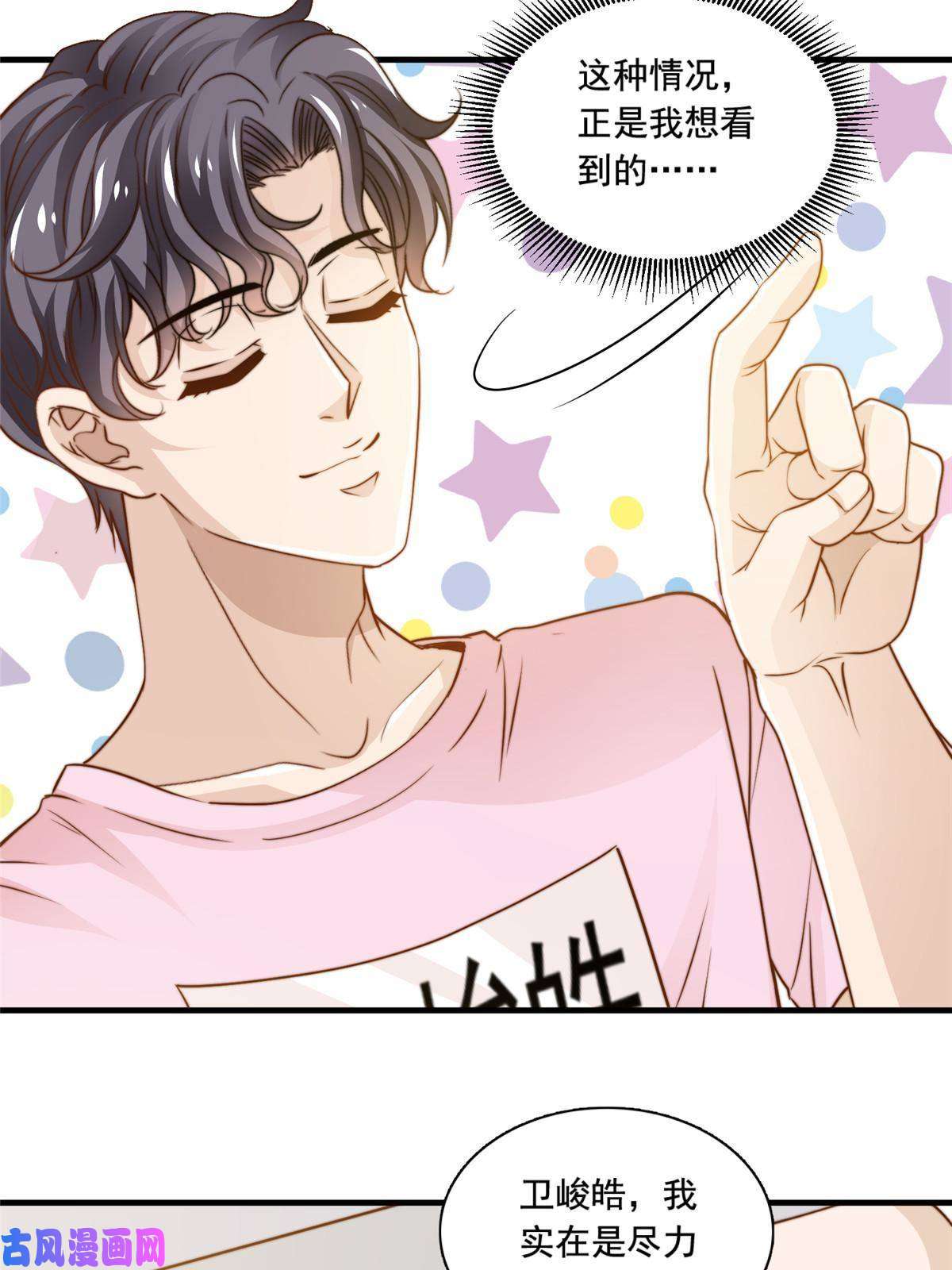 我只想继承千亿家产42 不用紧张