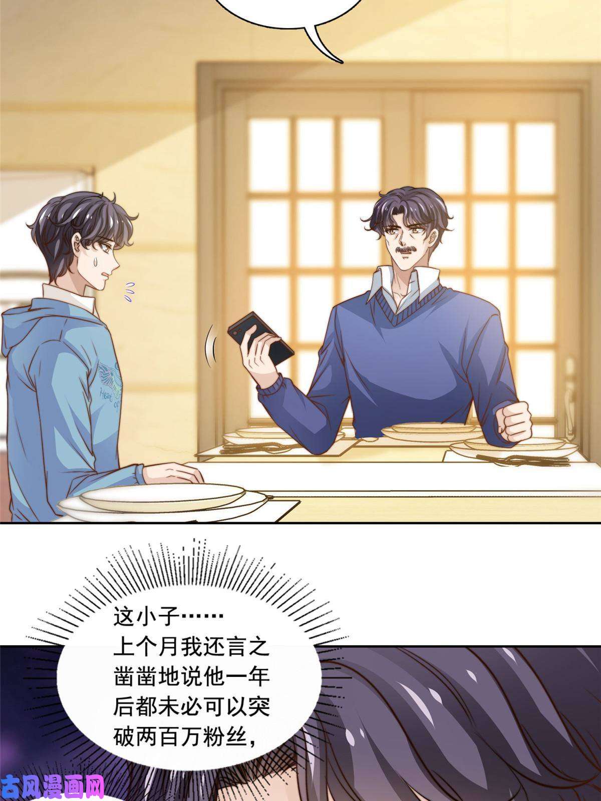 我只想继承千亿家产48 粉丝突破