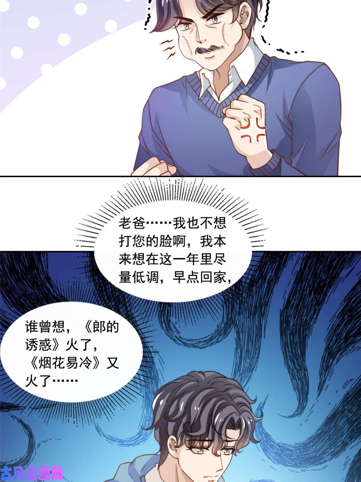 我只想继承千亿家产48 粉丝突破