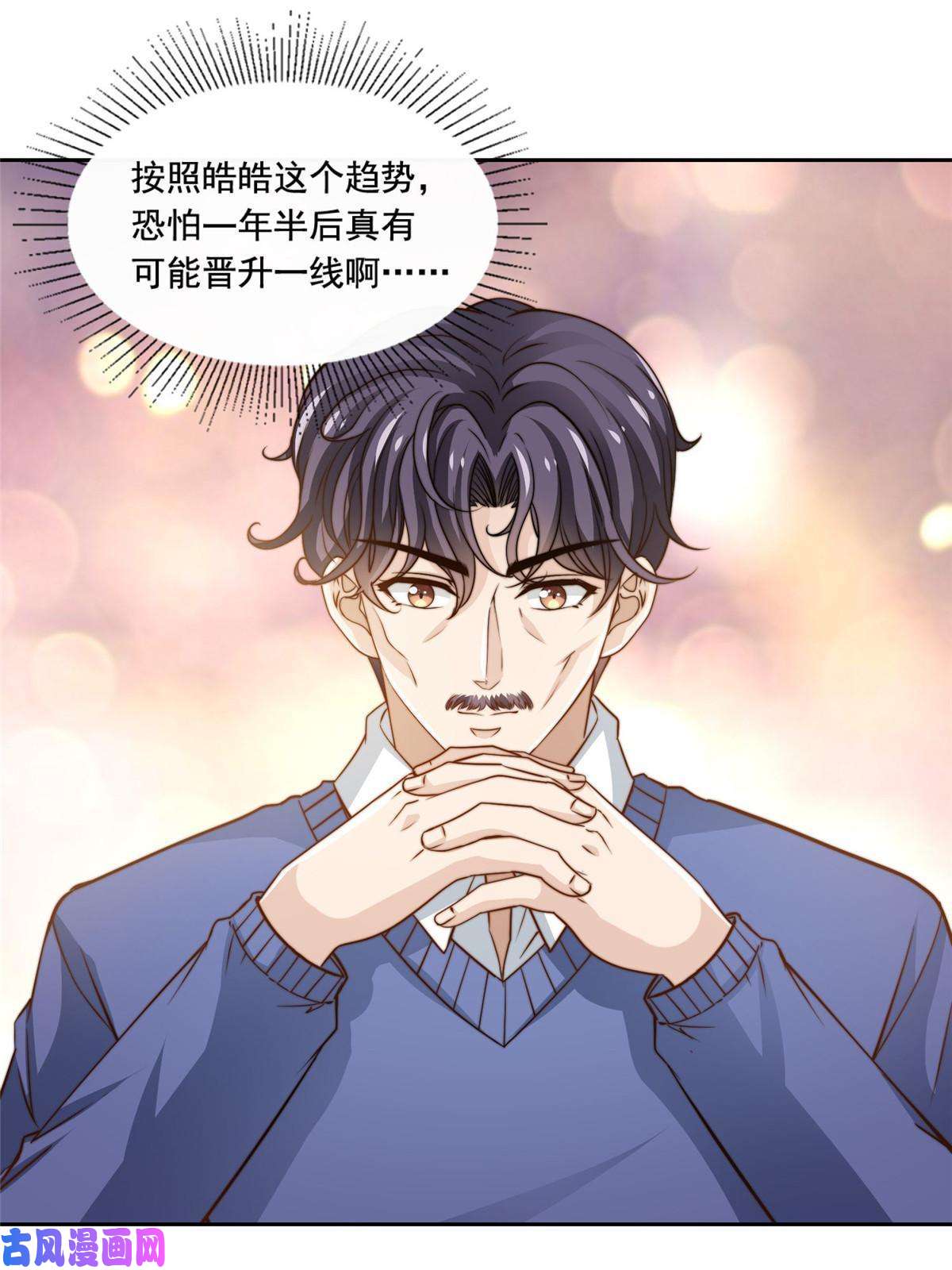 我只想继承千亿家产48 粉丝突破