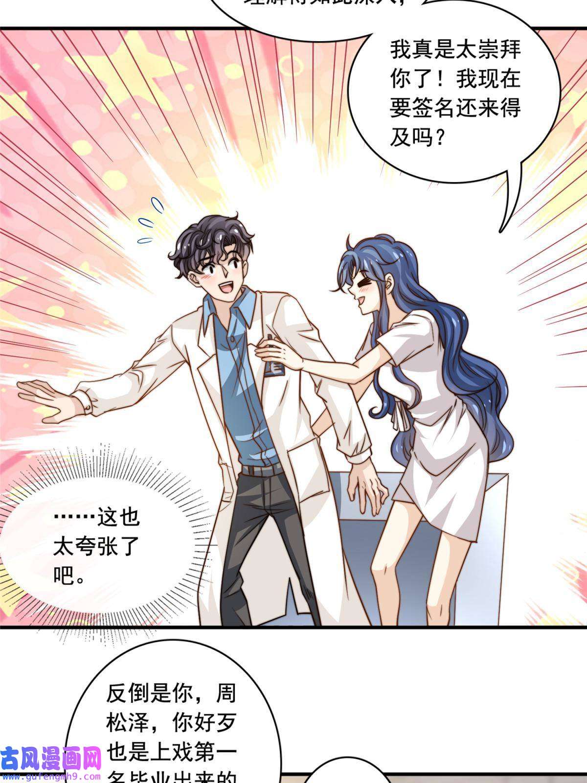 我只想继承千亿家产52 灵性演技