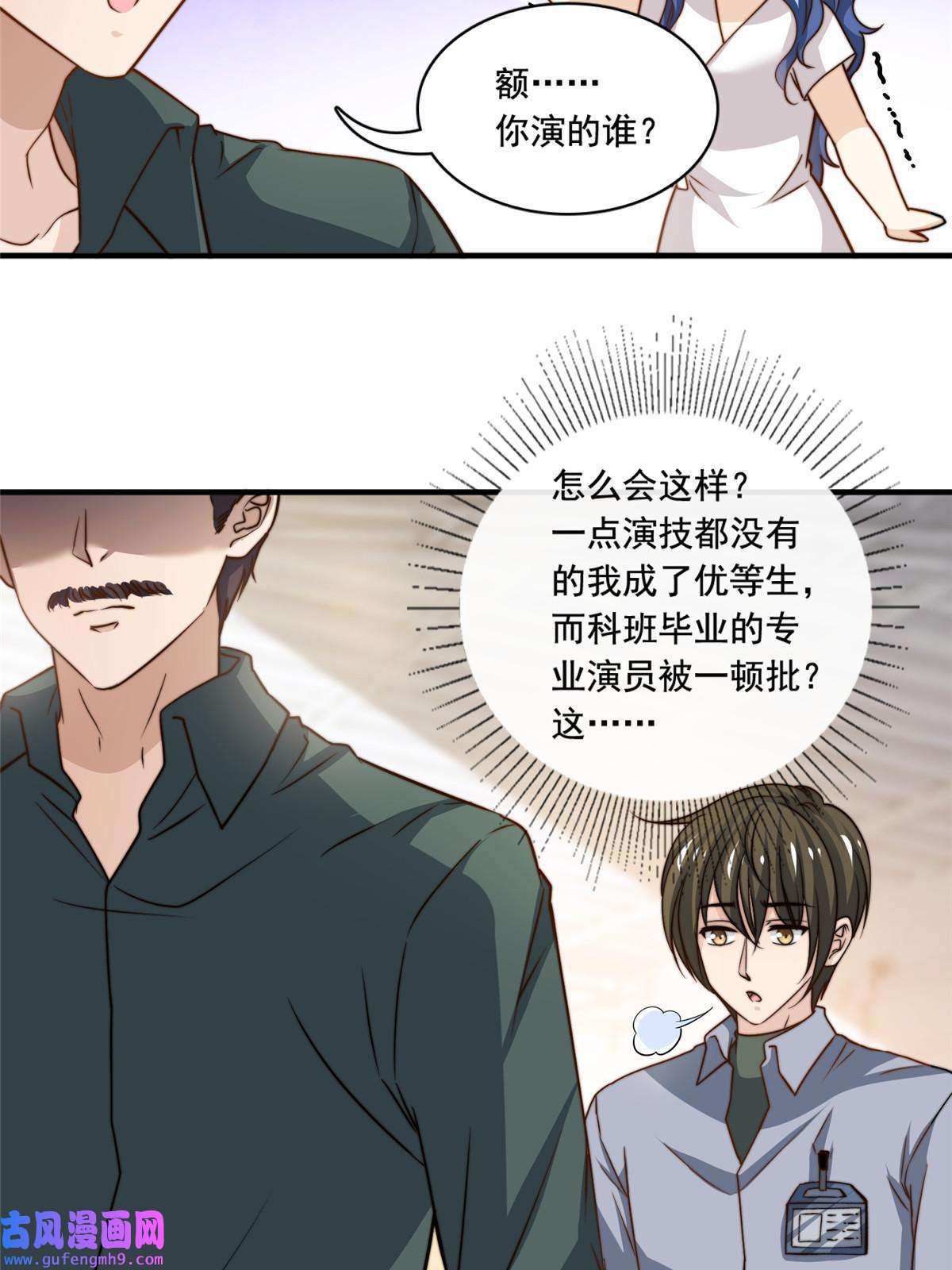 我只想继承千亿家产52 灵性演技