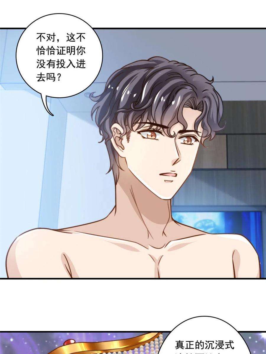 我只想继承千亿家产54 沉浸式恋爱