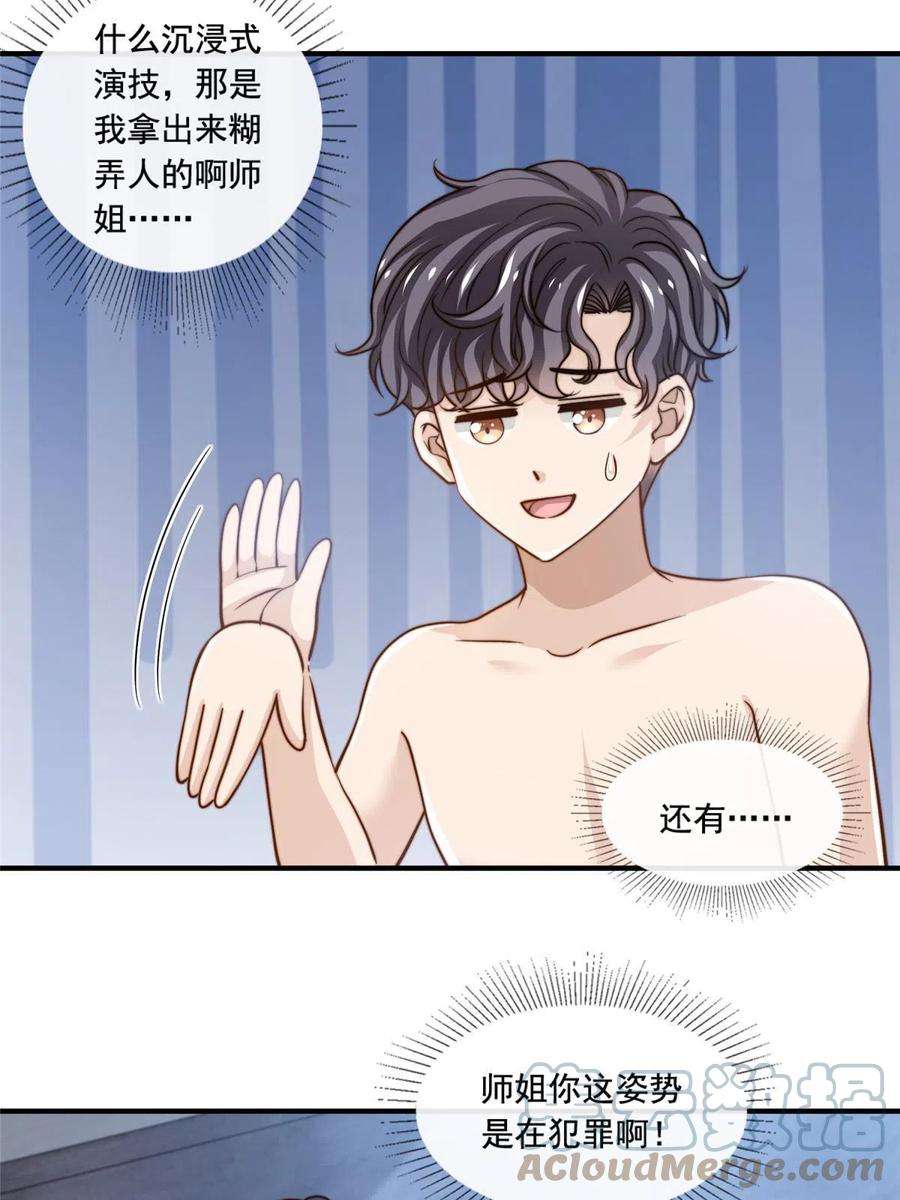 我只想继承千亿家产54 沉浸式恋爱