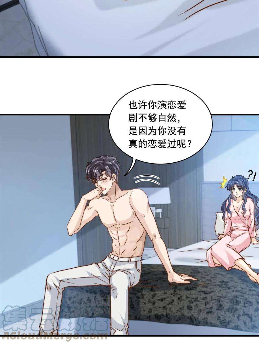 我只想继承千亿家产54 沉浸式恋爱