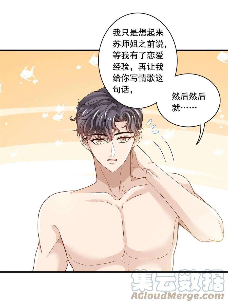 我只想继承千亿家产54 沉浸式恋爱