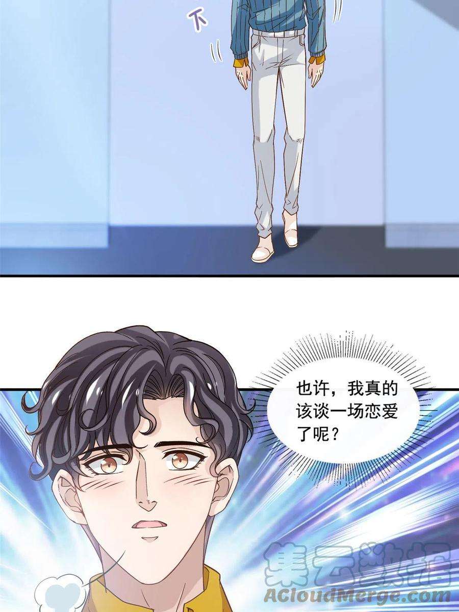 我只想继承千亿家产54 沉浸式恋爱