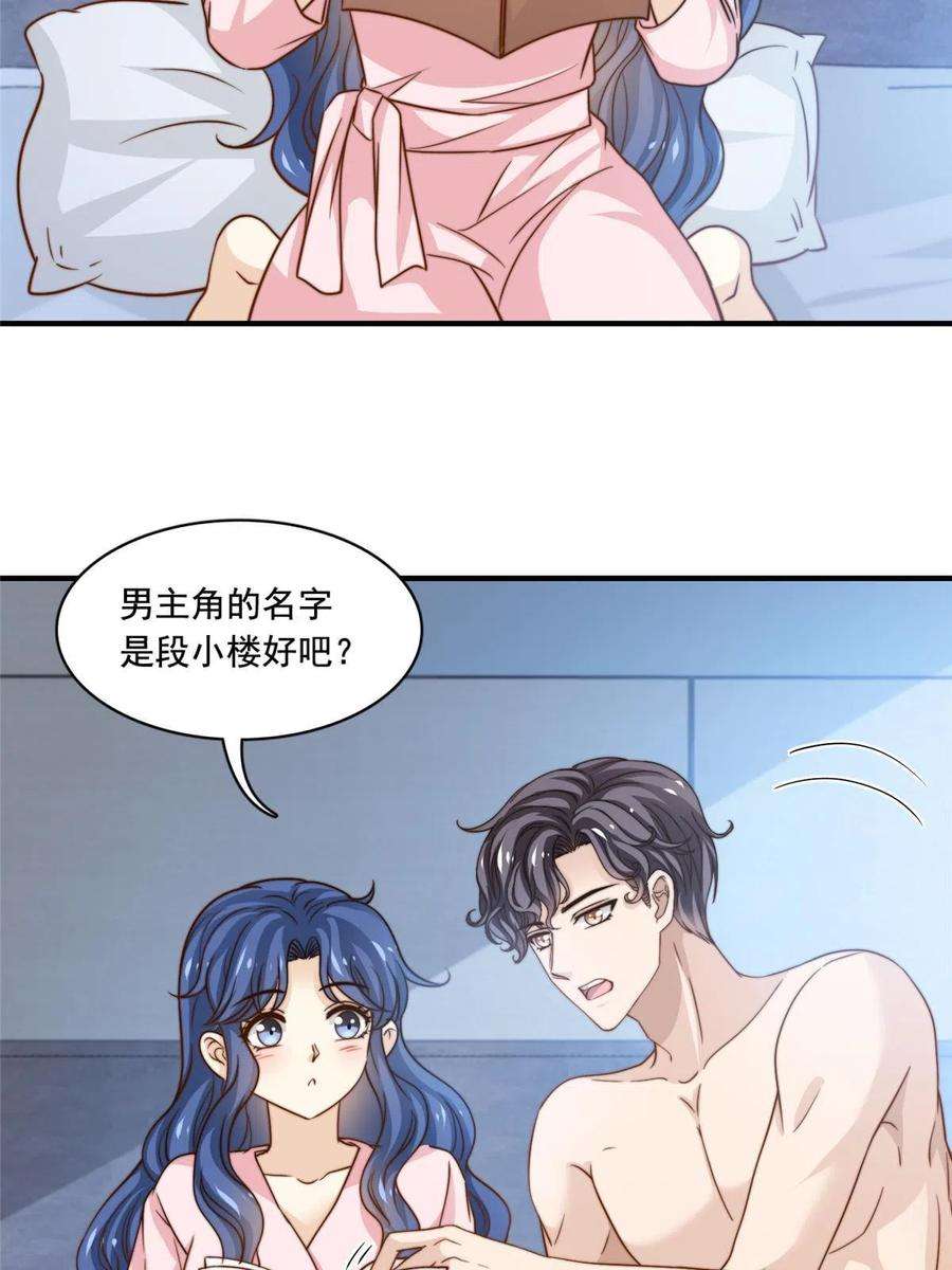 我只想继承千亿家产54 沉浸式恋爱