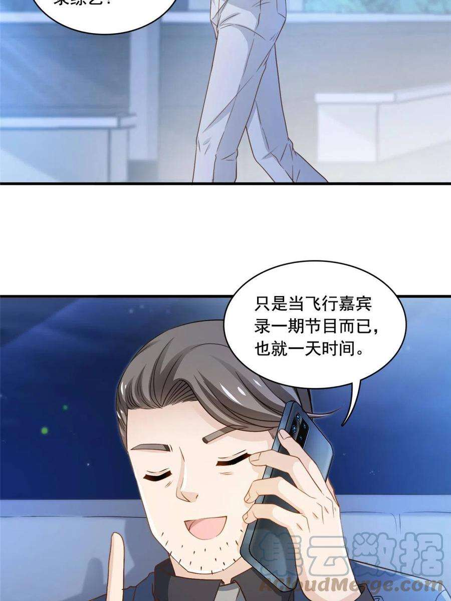 我只想继承千亿家产55 综艺通告