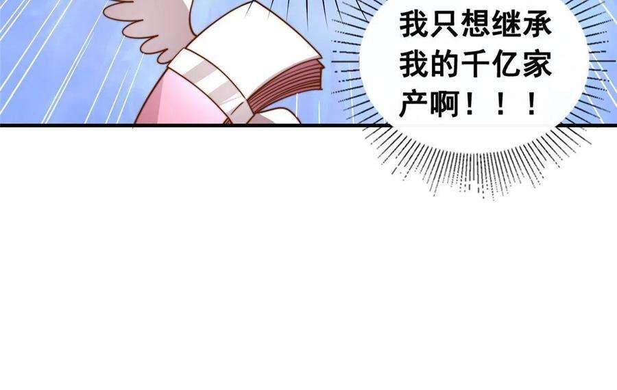 我只想继承千亿家产57 千古名篇