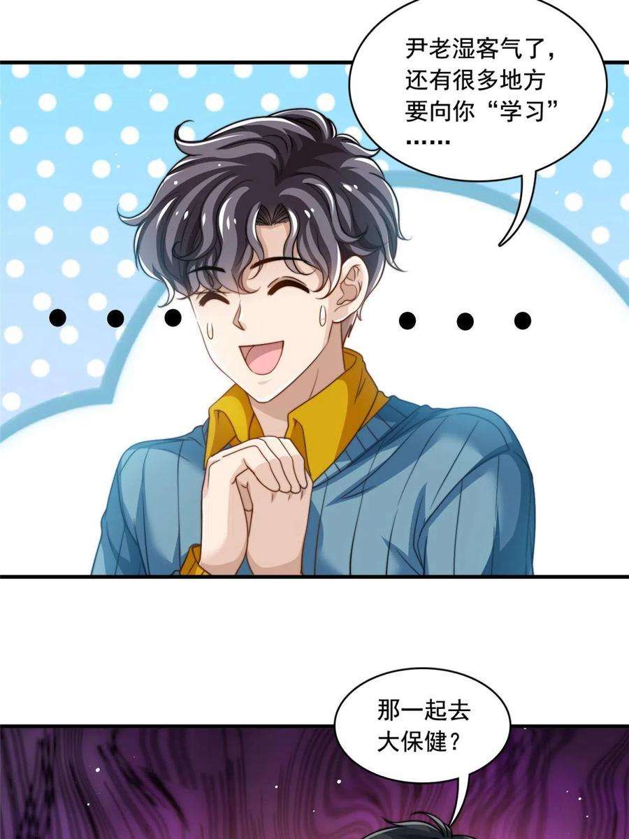 我只想继承千亿家产59 大保健