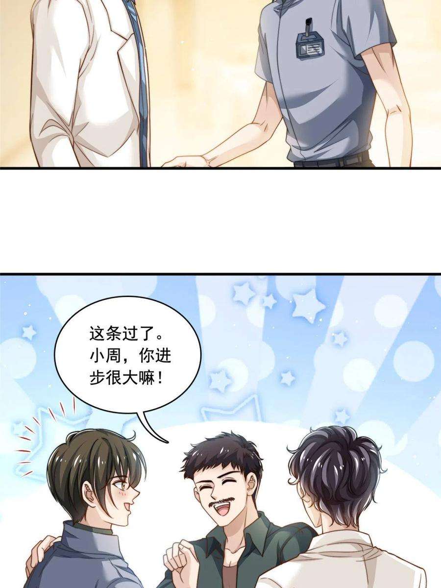 我只想继承千亿家产59 大保健