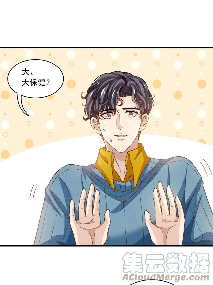 我只想继承千亿家产59 大保健