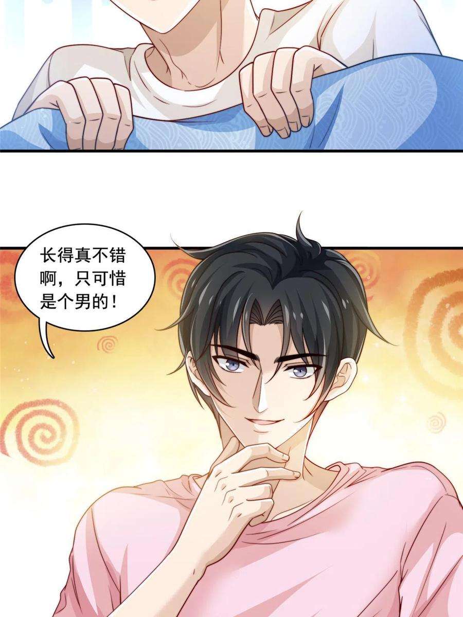 我只想继承千亿家产59 大保健