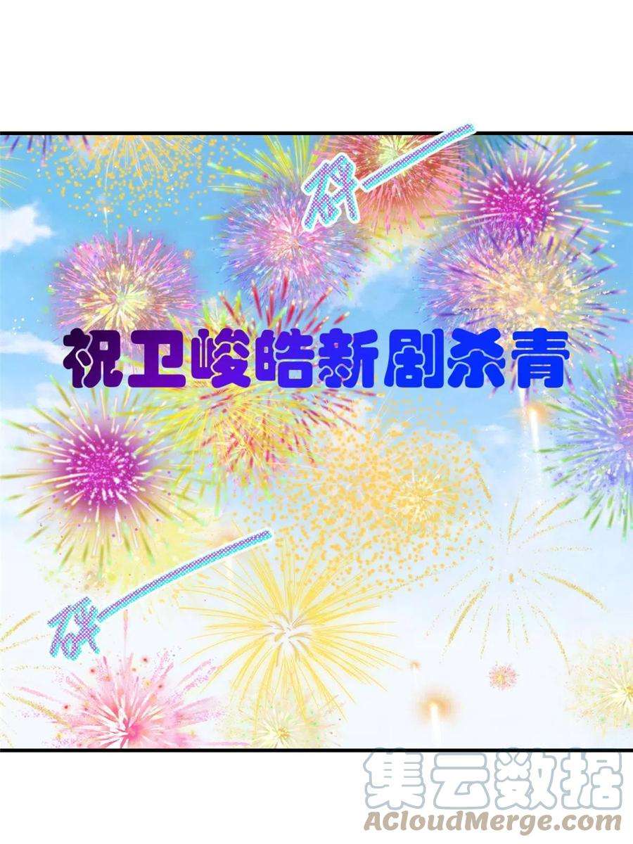 我只想继承千亿家产61 杀青