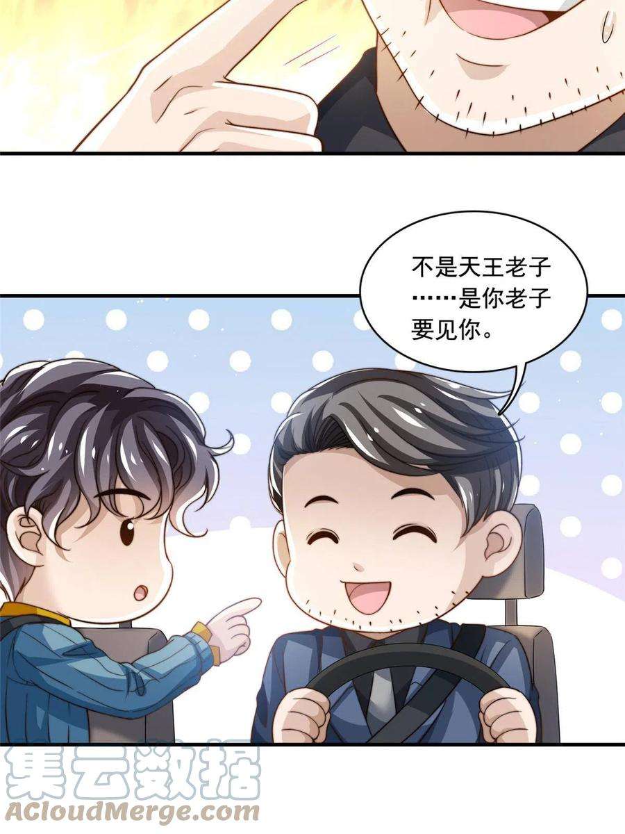 我只想继承千亿家产61 杀青