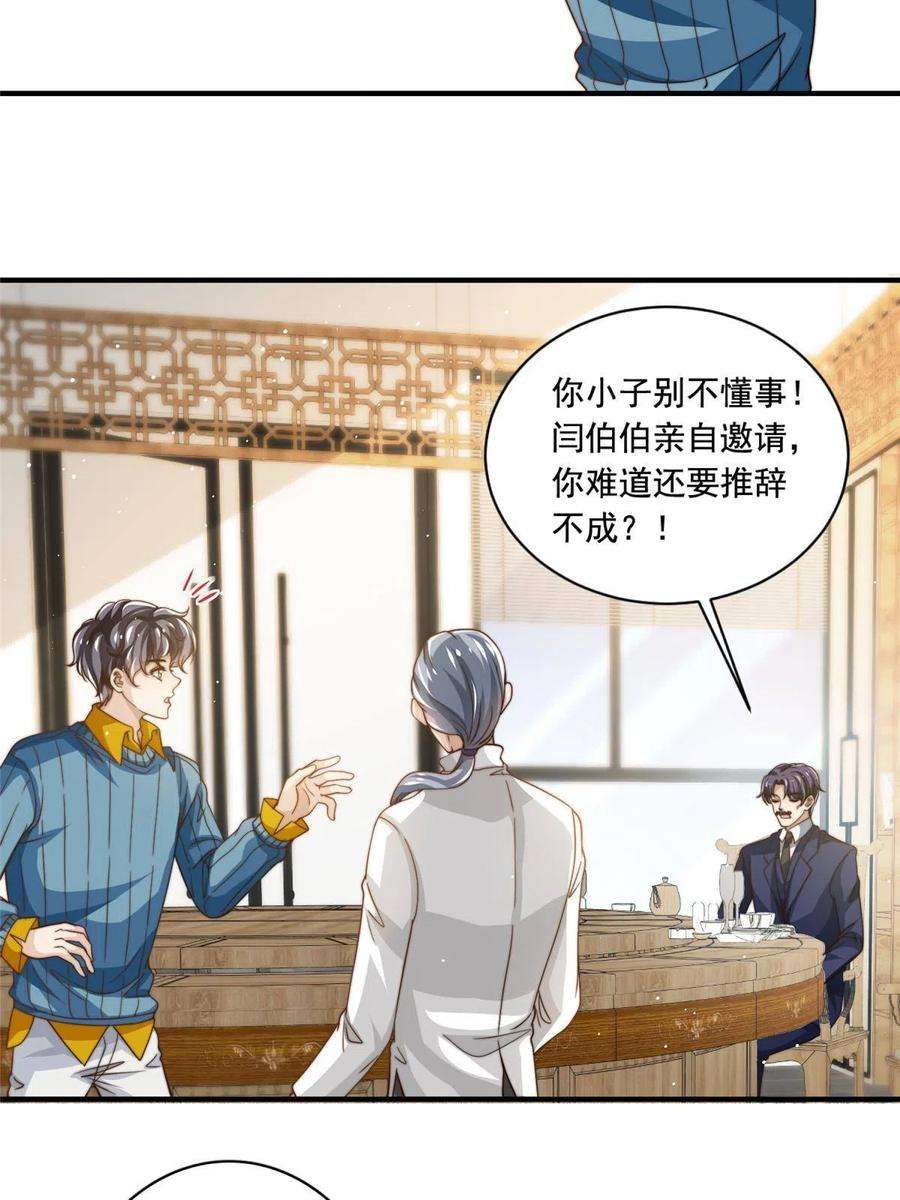 我只想继承千亿家产62 酒店里唱个曲儿