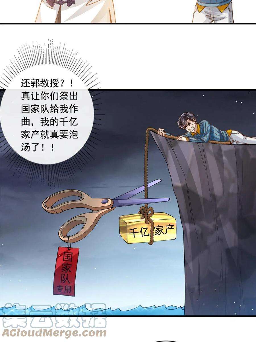 我只想继承千亿家产62 酒店里唱个曲儿