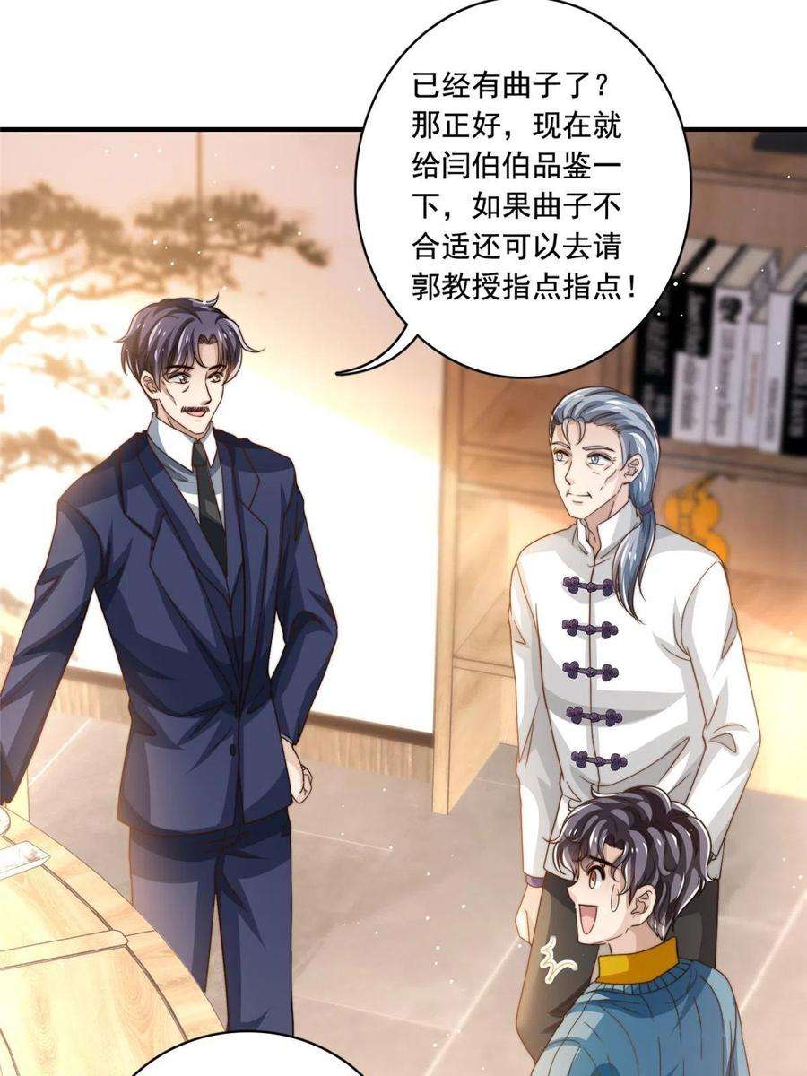 我只想继承千亿家产62 酒店里唱个曲儿