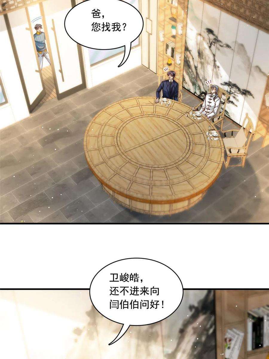 我只想继承千亿家产62 酒店里唱个曲儿