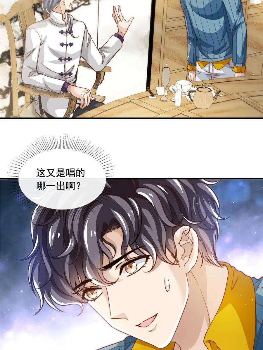 我只想继承千亿家产62 酒店里唱个曲儿