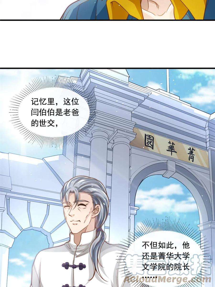 我只想继承千亿家产62 酒店里唱个曲儿