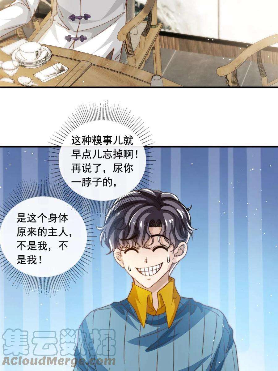 我只想继承千亿家产62 酒店里唱个曲儿