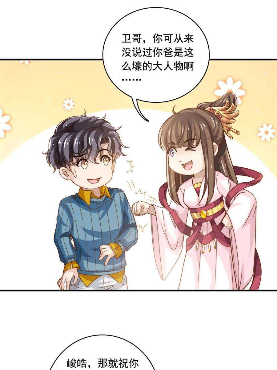 我只想继承千亿家产64 老爹的杀手锏