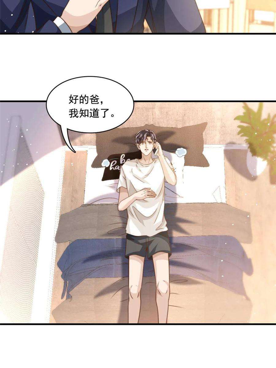 我只想继承千亿家产64 老爹的杀手锏