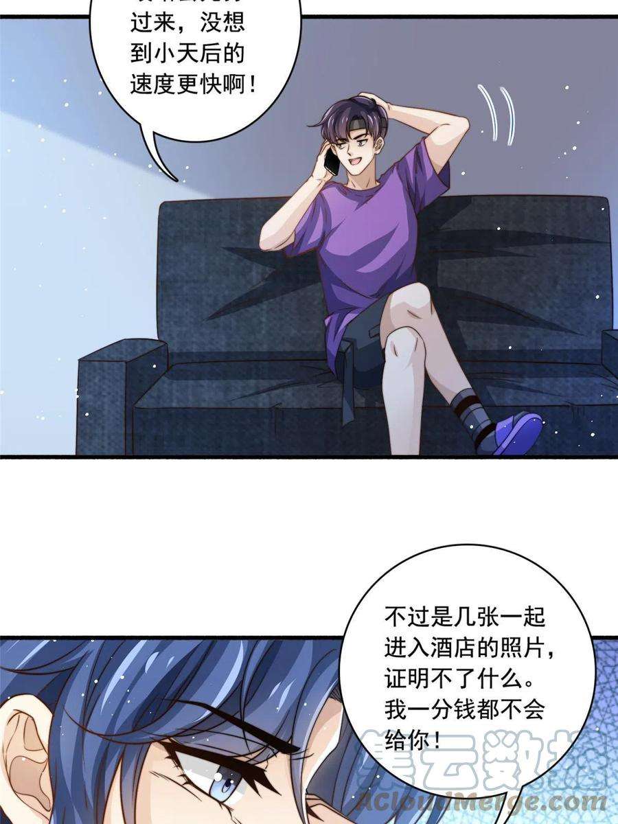 我只想继承千亿家产66 第一狗仔的勒索