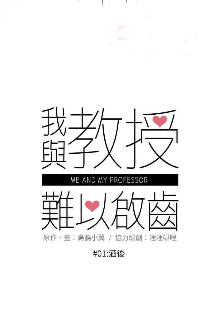 我与教授难以启齿01 酒后