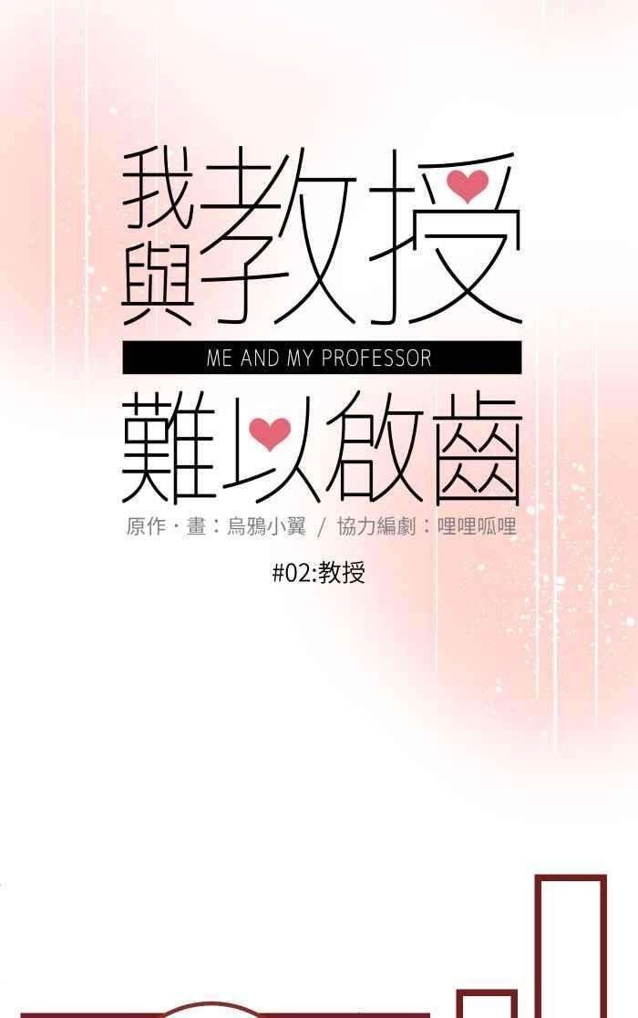 我与教授难以启齿02 教授