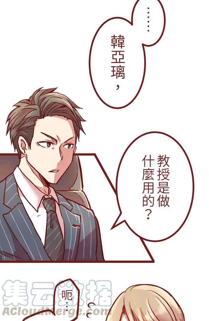 我与教授难以启齿02 教授