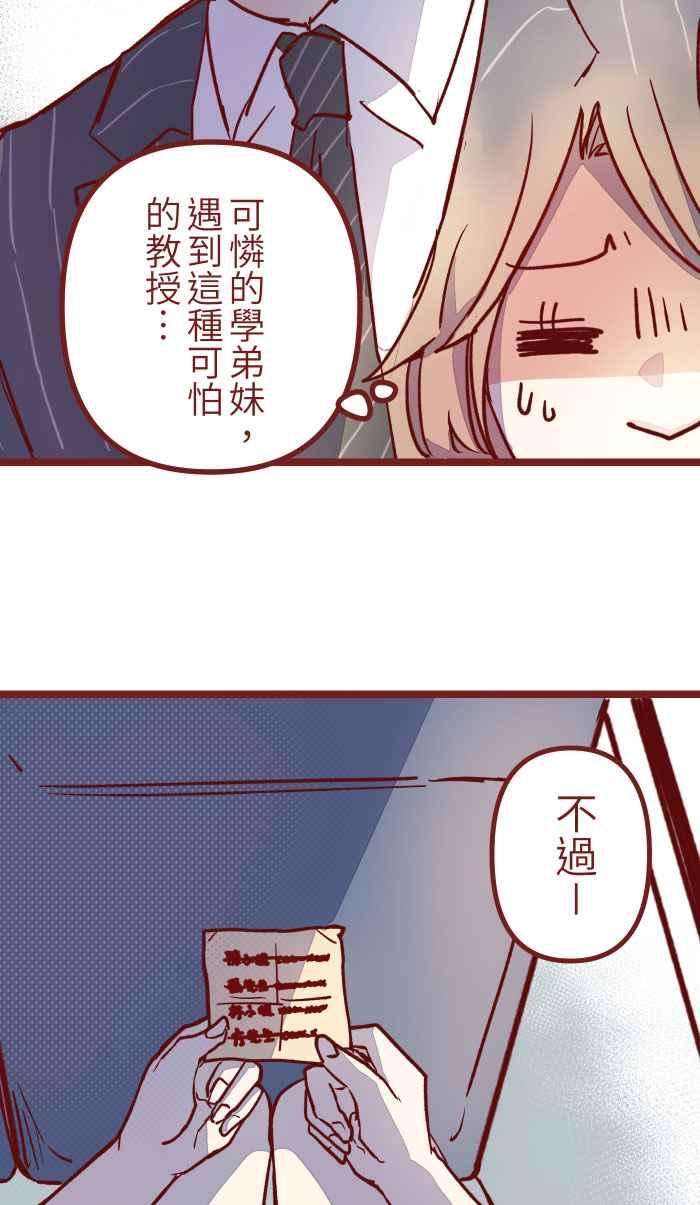 我与教授难以启齿02 教授