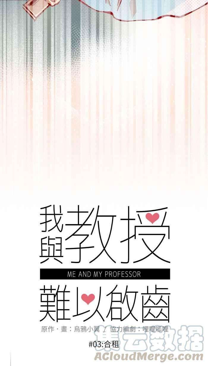 我与教授难以启齿03 合租