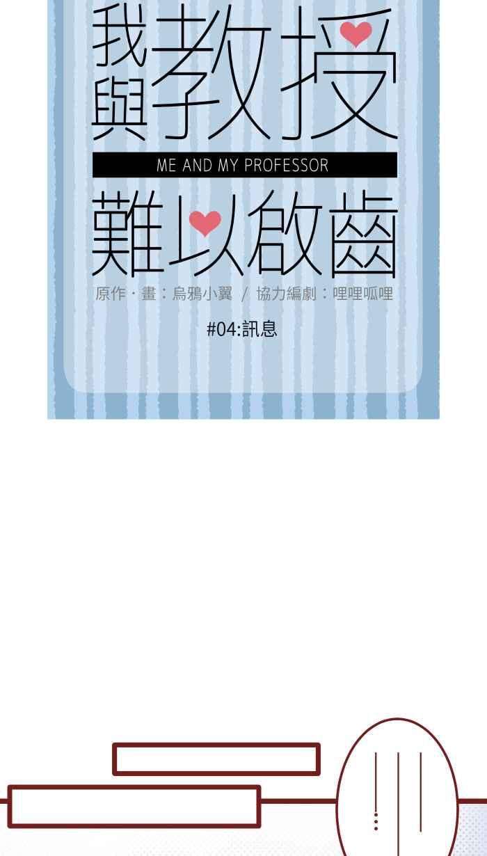 我与教授难以启齿04 讯息