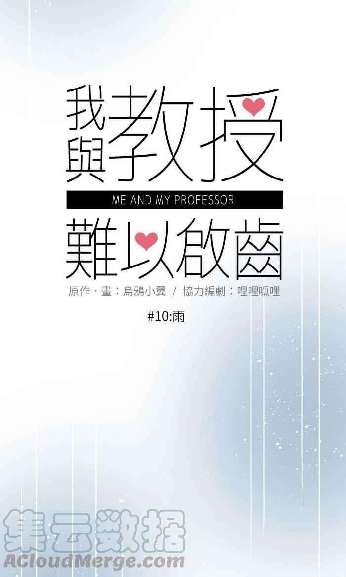我与教授难以启齿10 雨