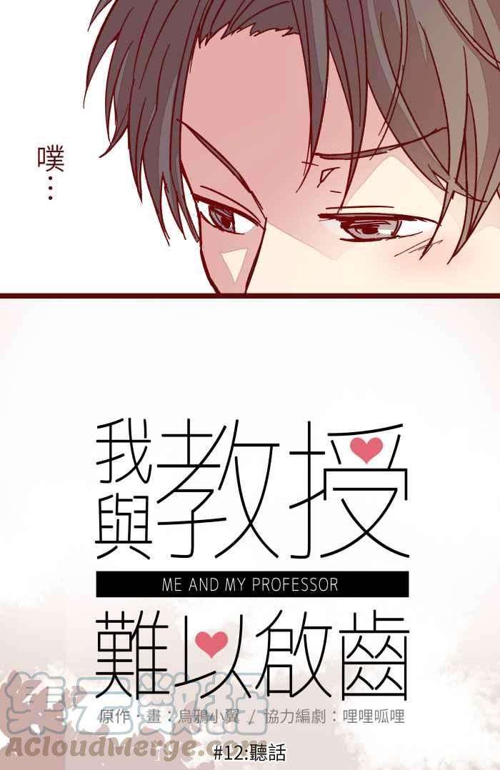 我与教授难以启齿012 听话