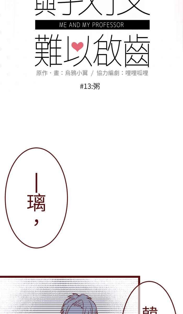 我与教授难以启齿013 粥