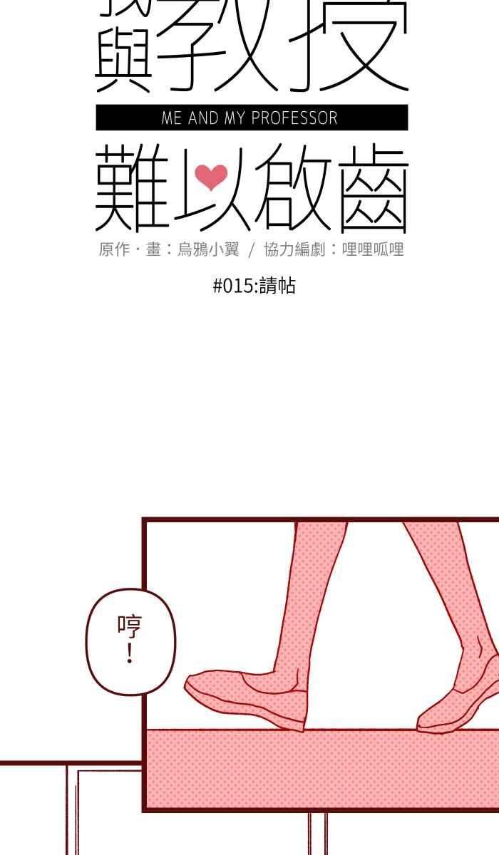 我与教授难以启齿015 请帖