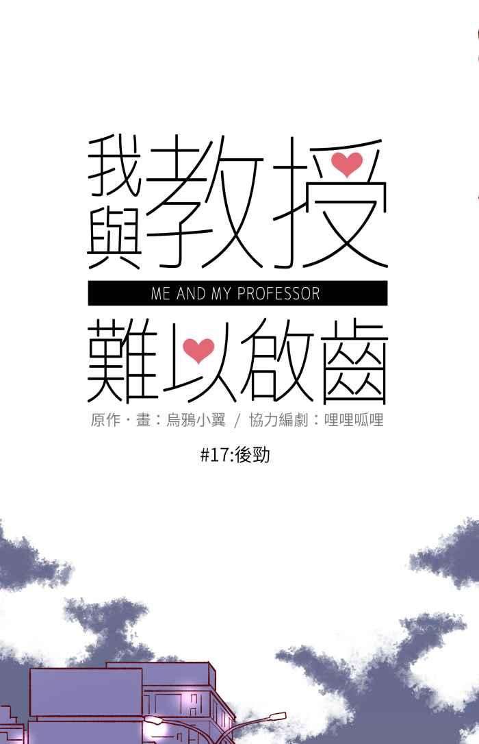 我与教授难以启齿017 后劲