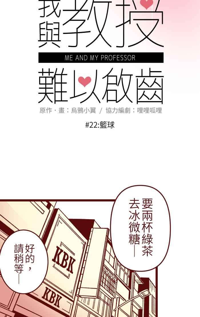 我与教授难以启齿022 篮球