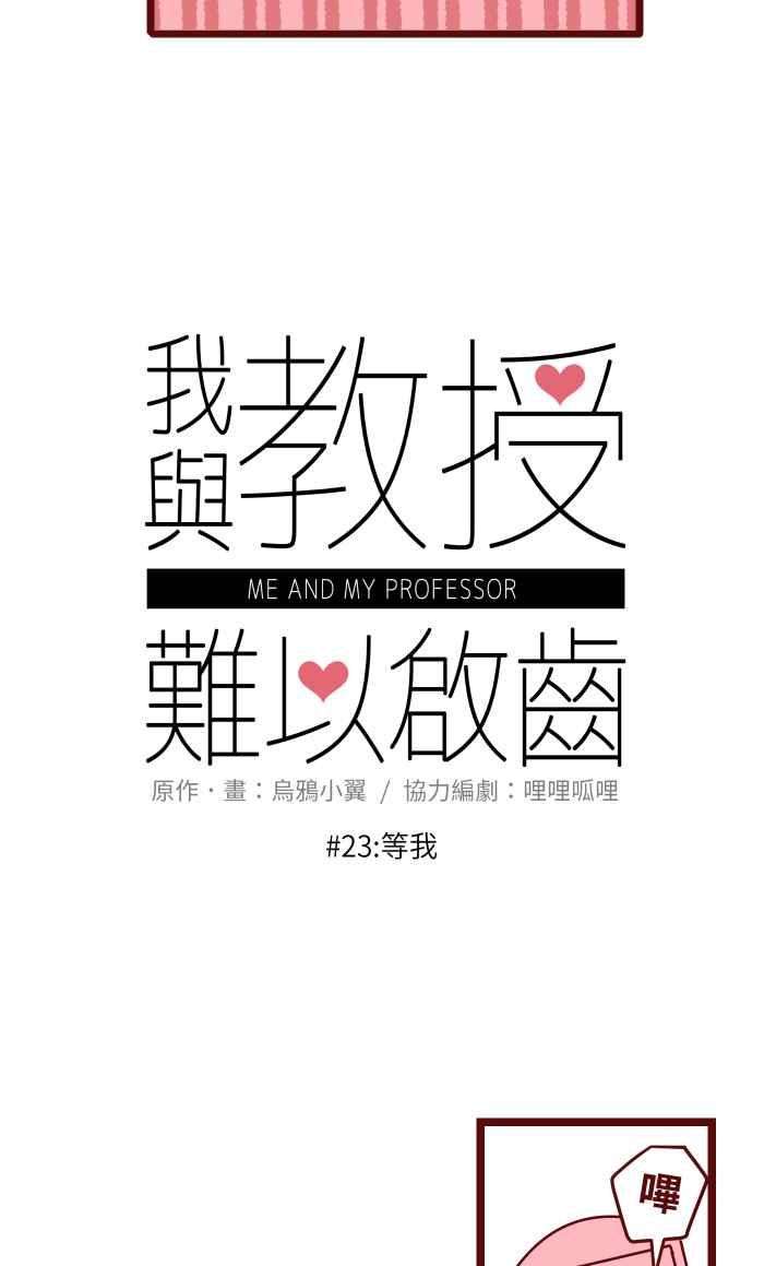 我与教授难以启齿023 等我