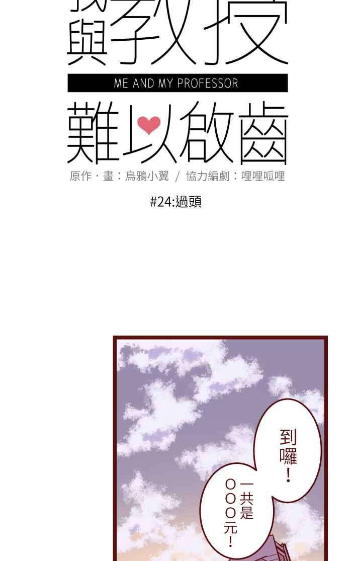 我与教授难以启齿024 过头