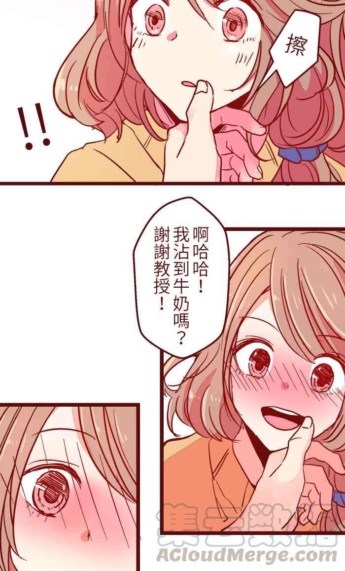 我与教授难以启齿028 牛奶